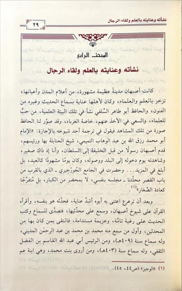 المشيخة البغدادية 4/1