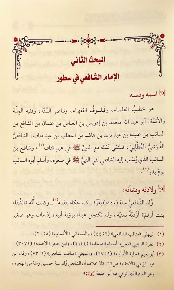 موطا الامام مالك برواية الامام الشافعي