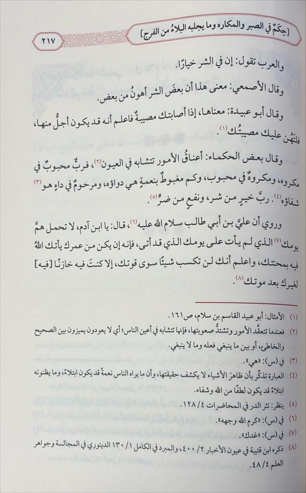 الفرج بعد الشدة 5/1