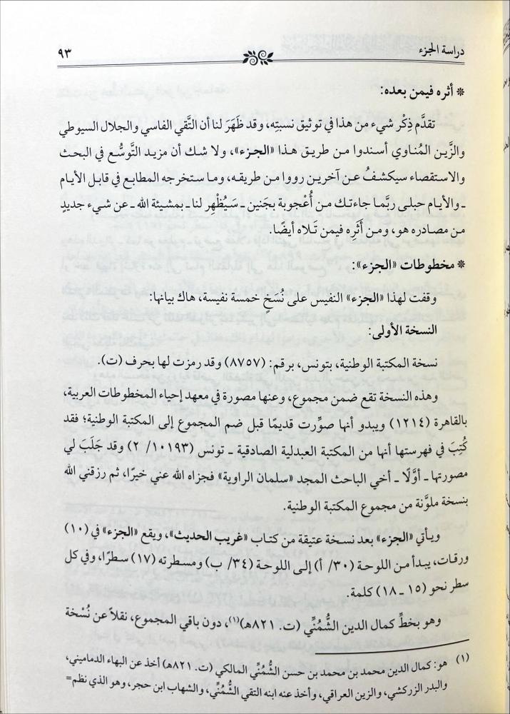 جزء من حديث العلامة ابي القاسم الزمخشري ومن شعره