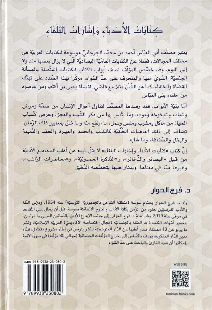 كنايات الادباء واشارات البلغاء 2/1