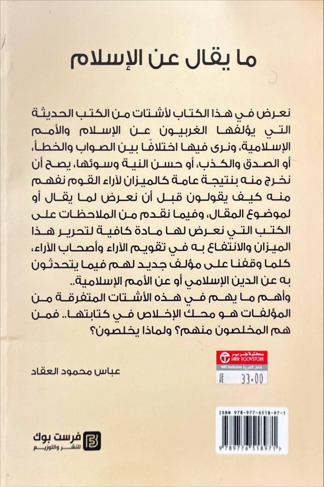 ما يقال عن الاسلام