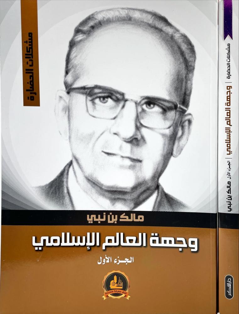 وجهة العالم الاسلامي