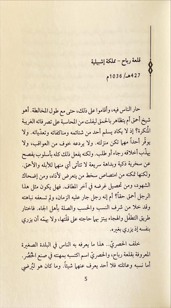 خريف اشبيلية الطوائف