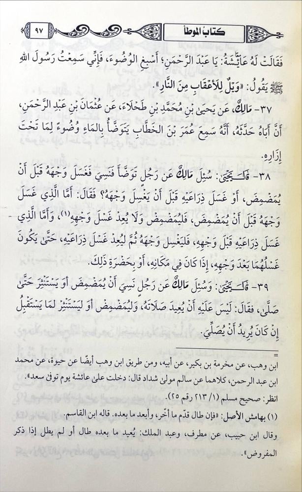 كتاب الموطا 3/1
