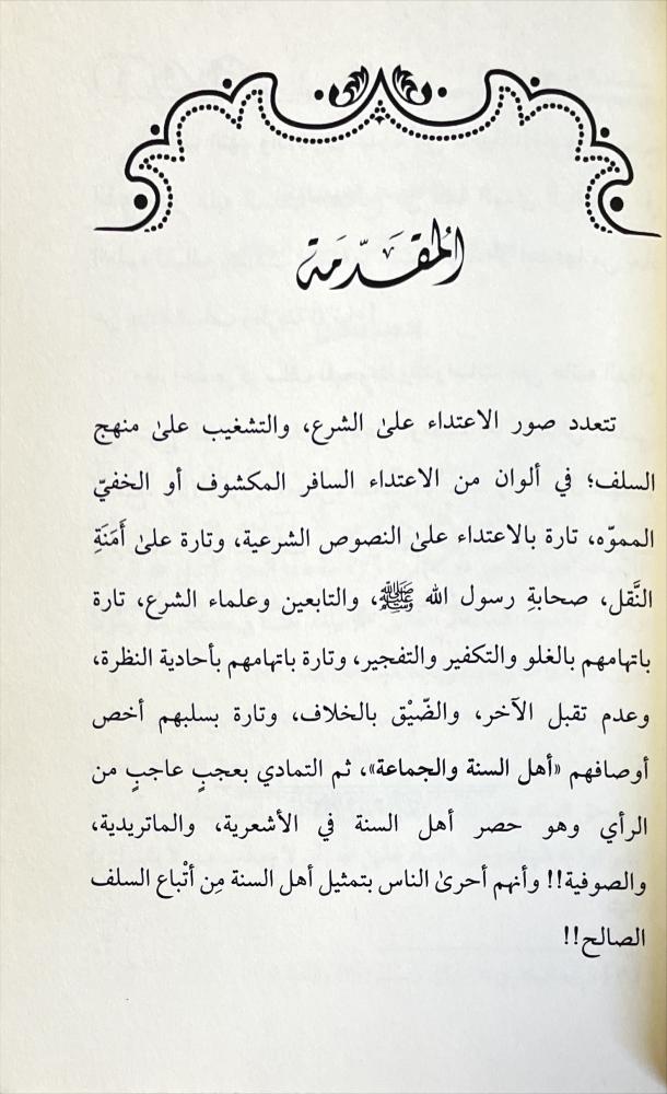 نحو السلف