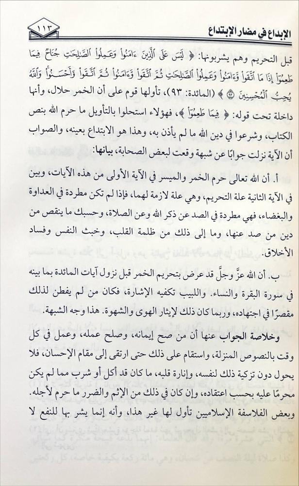 الابداع في مضار الابتداع
