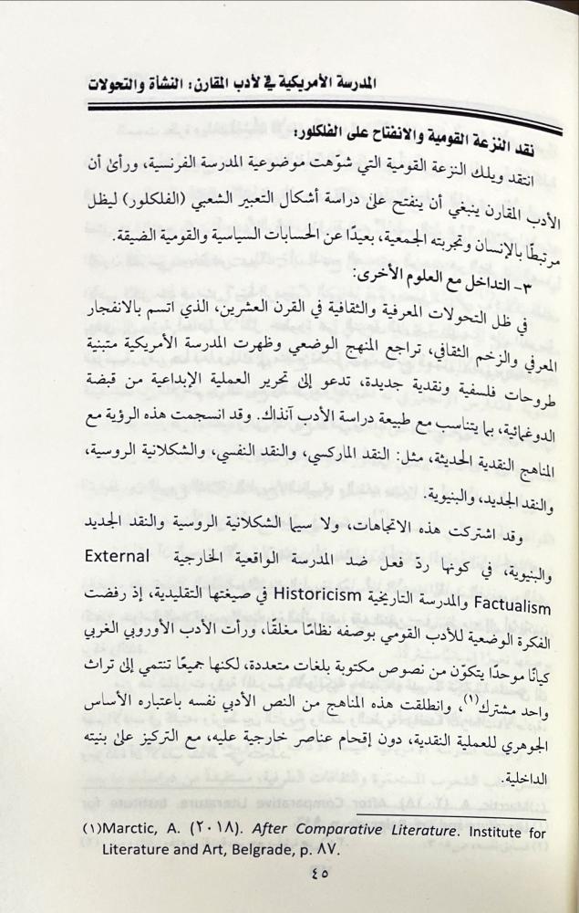 تحولات الادب المقارن