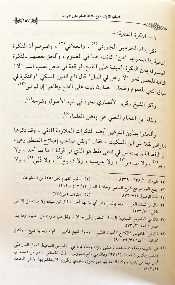 دلالة  العام وأثر الخلاف فيه
