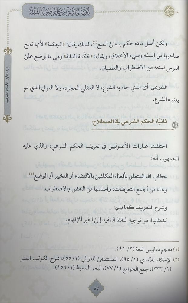 بغية المفسر من علم اصول الفقه