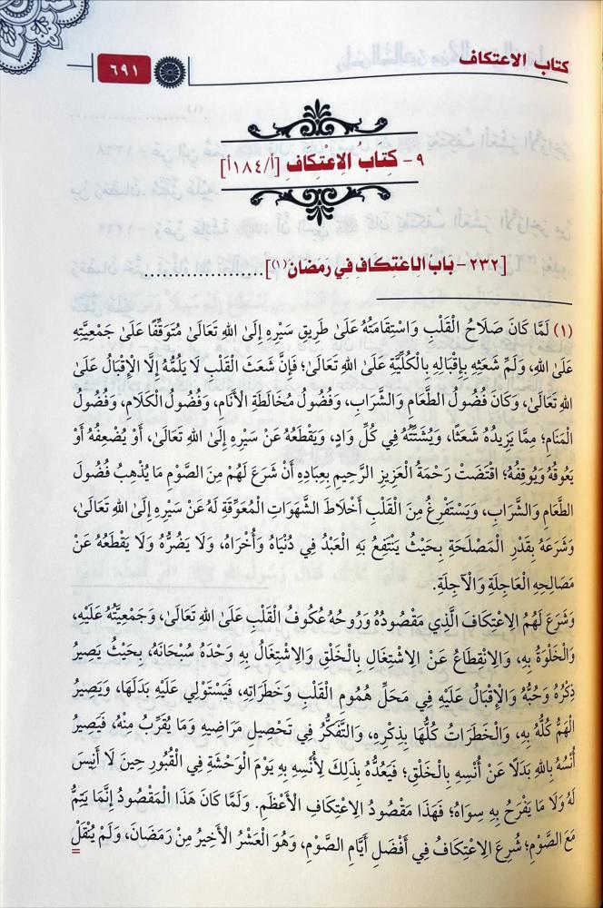 رياض الصالحين من كلام سيد المرسلين