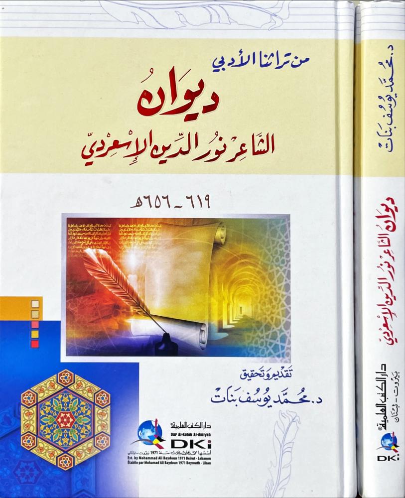 ديوان الشاعر نور الدين الاسعردي