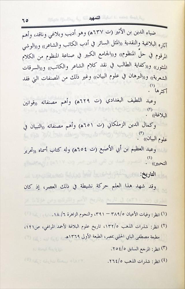 الأتجاه الاسلامي في النثر الفني في العصر الأيوبي