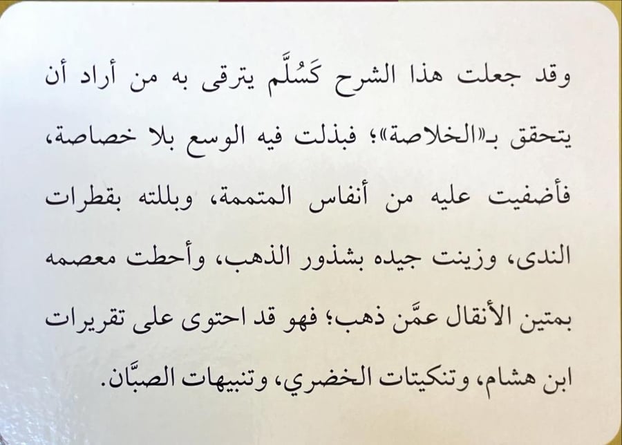 المنحة الالهية بشرح نظم الاجرومية