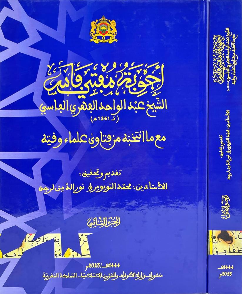 اجوبة مفتي فاس 2/1