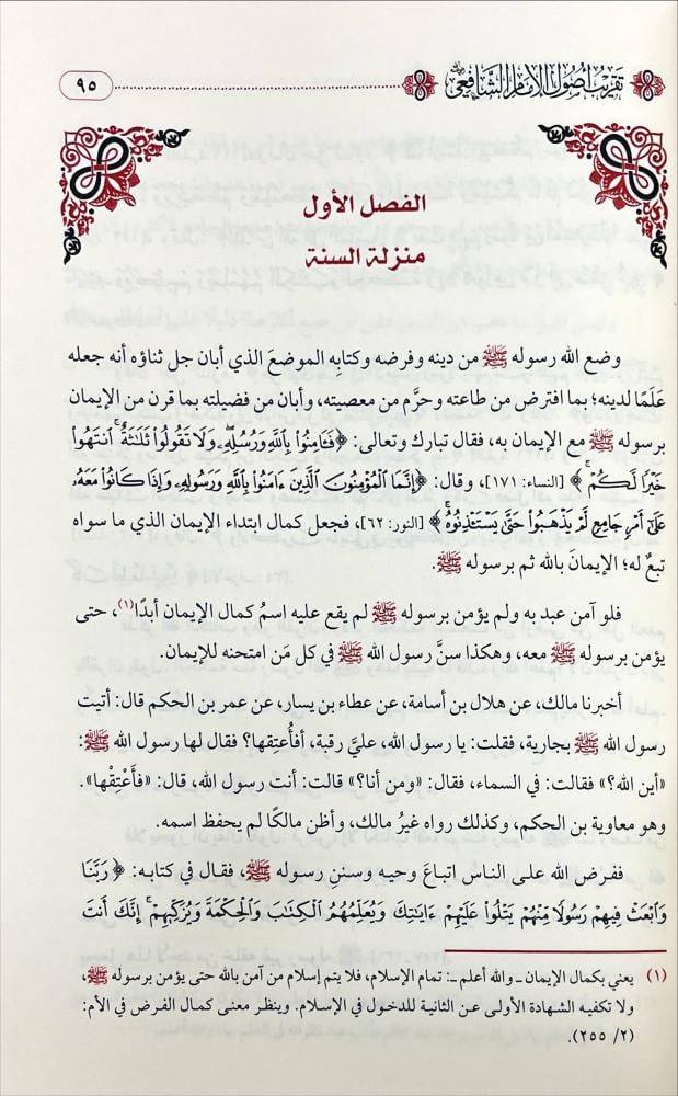 تقريب اصول الامام الشافعي