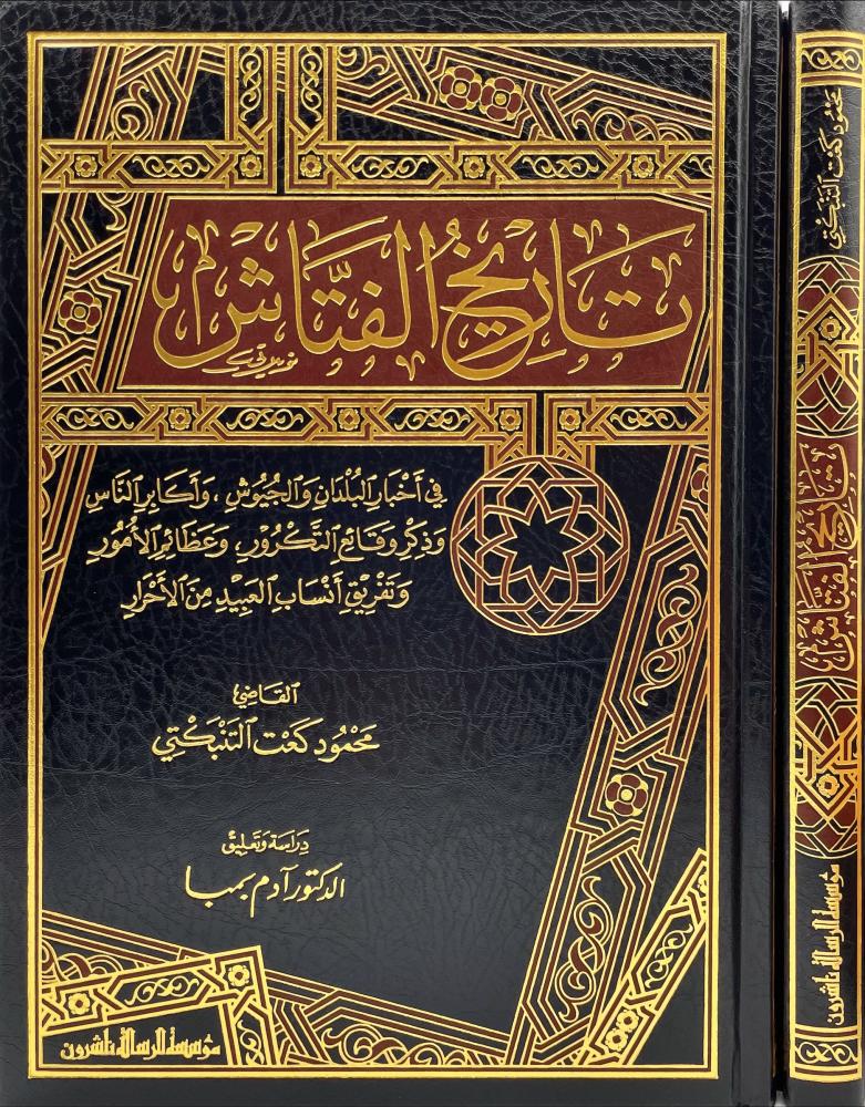 تاريخ الفتاش