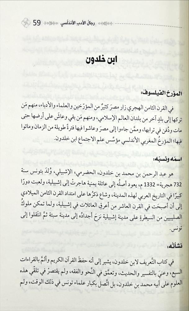رجال الادب الاندلسي