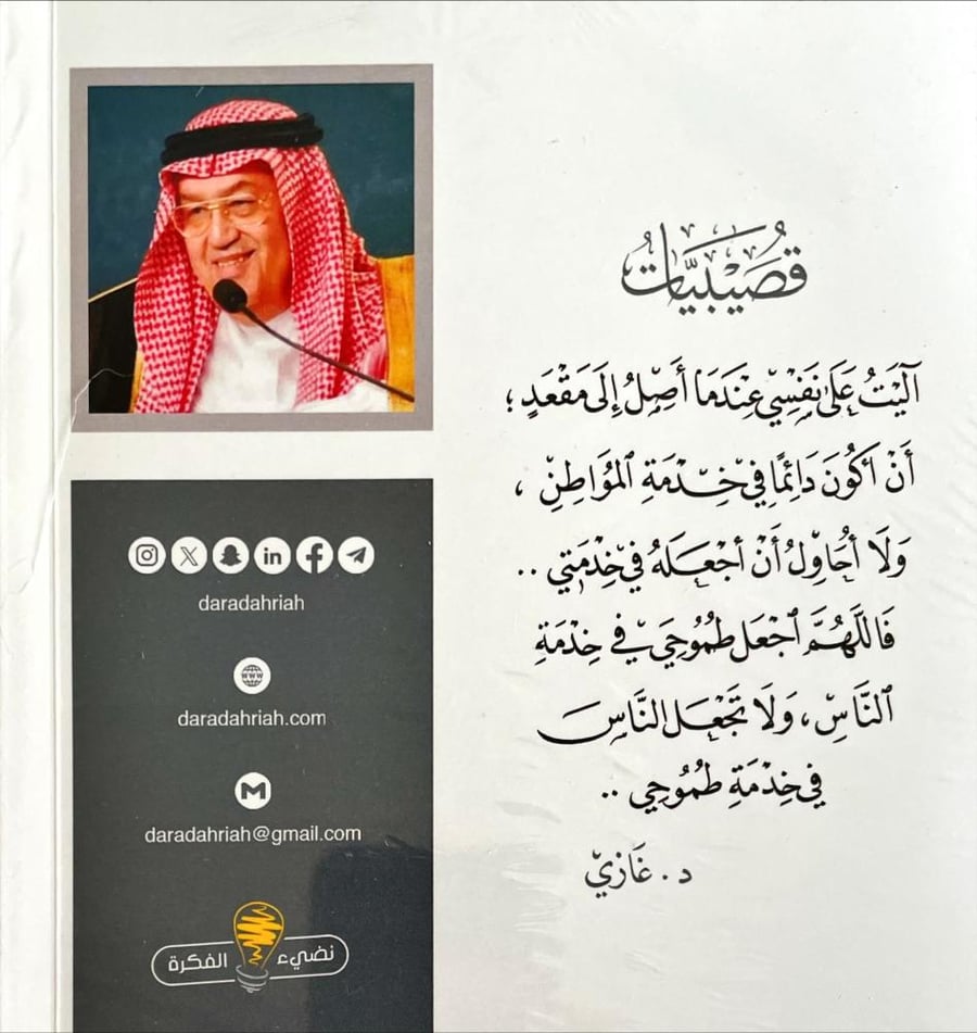 القصيبيات