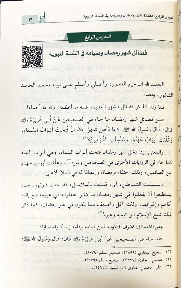 الرمضانيات
