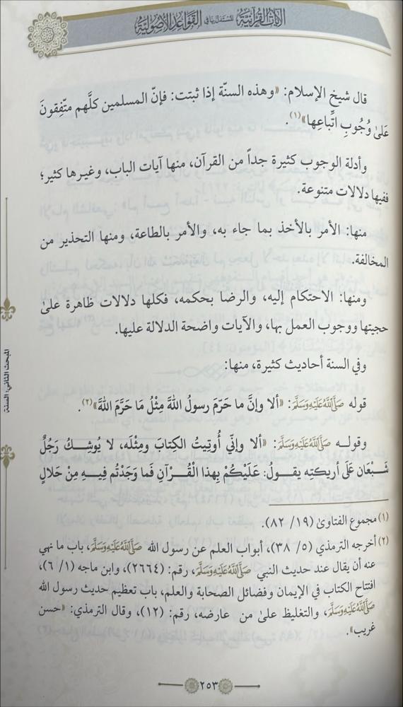 الايات القرانية المستدل بها في القواعد الاصولية