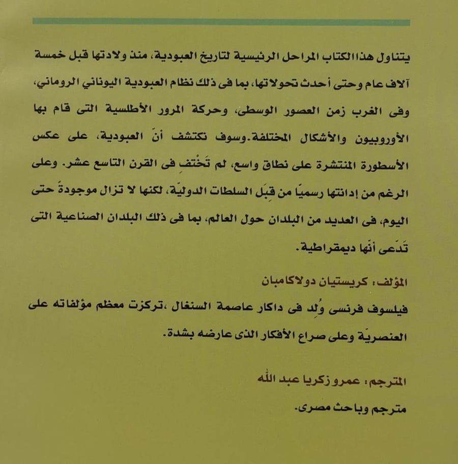 تاريخ العبودية من اقدم العصور الى الوقت الحاضر