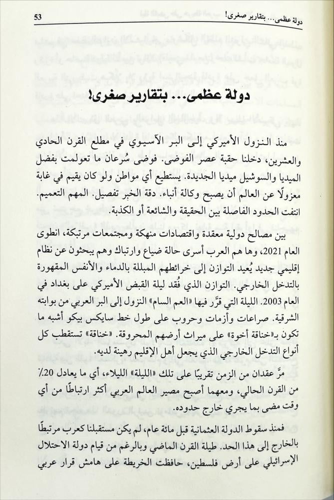 ليلة القبض على خريطة العرب الغزو الاميركي للعراق 2003