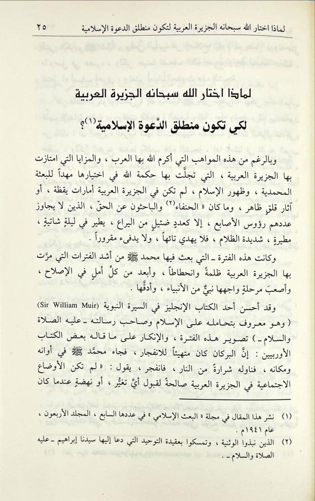 مقالات حول السيرة النبوية
