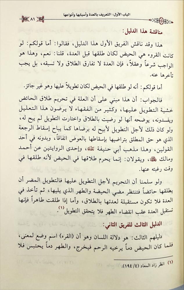 العدة واحكامها في الفقه الاسلامي