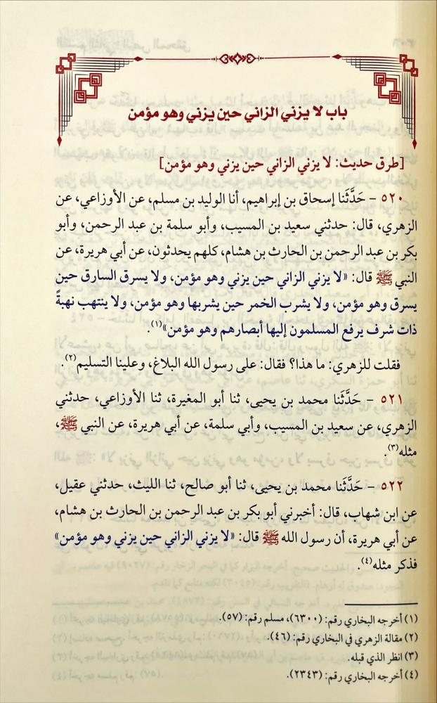 كتاب تعظيم قدر الصلاة