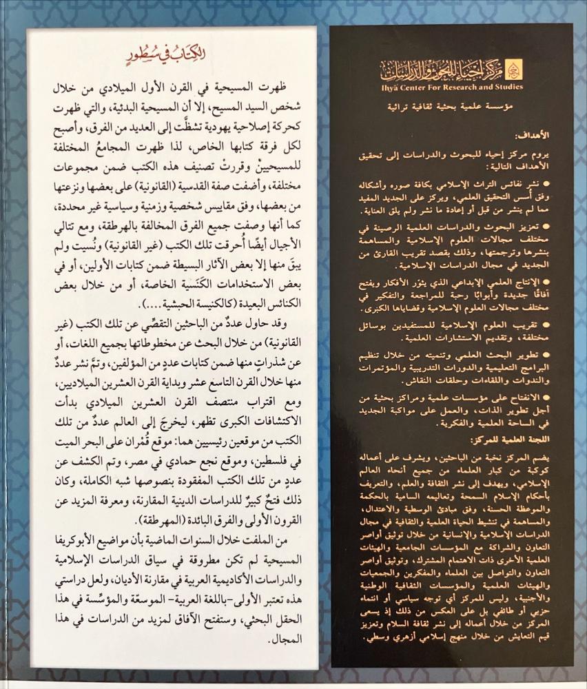 الابوكريفا المسيحية