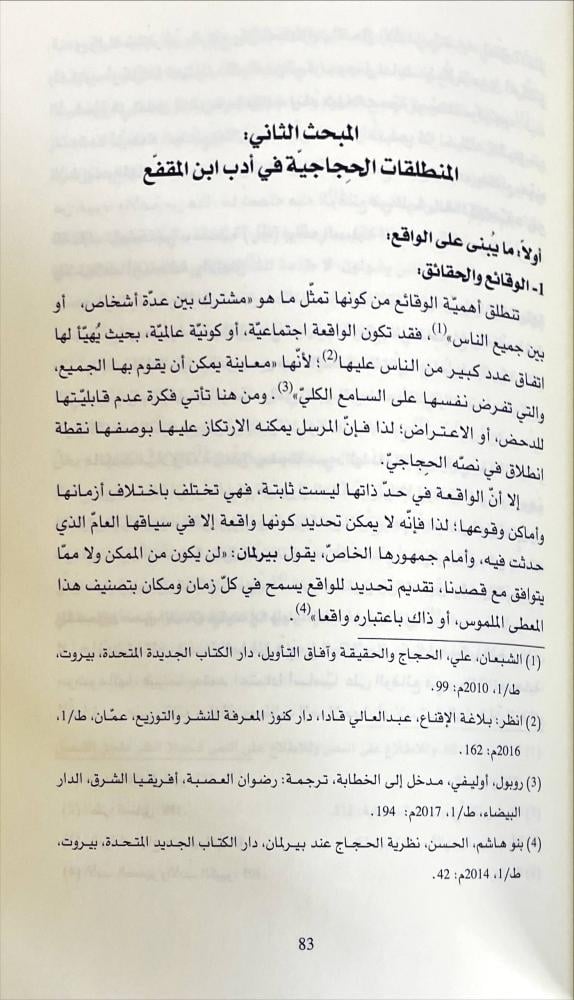 ادب ابن المقفع مقاربة  حجاجية
