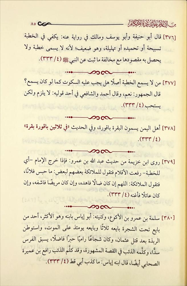 الفوائد الضخام من الاعلام بفوائد عمدة الاحكام