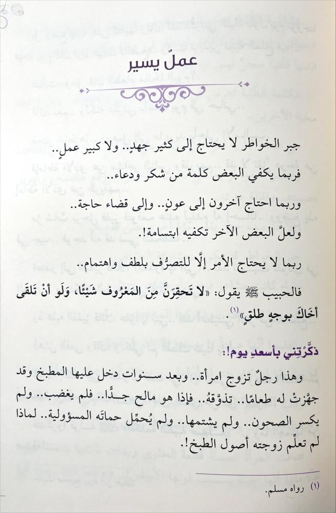 جبر الخواطر