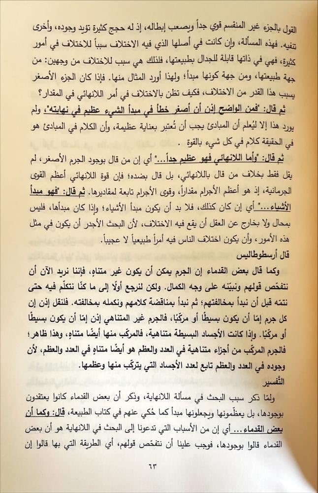 الشرح الكبير لكتاب السماء والعالم