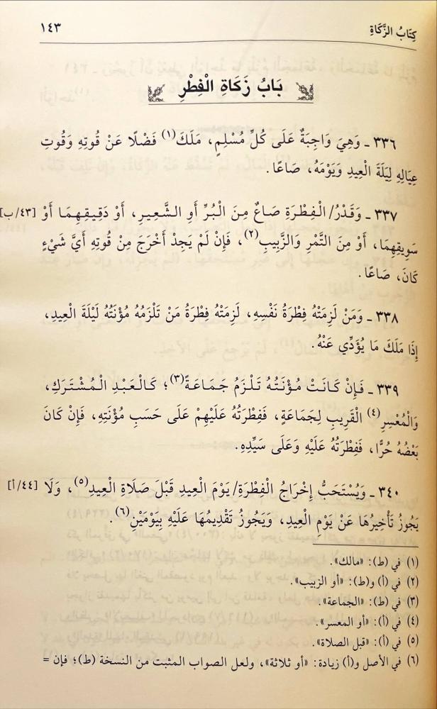 العمدة في الفقه على مذهب الامام المبجل احمد بن حنبل
