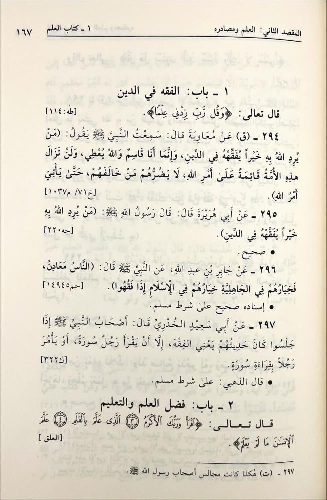 معالم السنة النبوية وهو خلاصة 14 كتابا هي اصول كتب السنة 3/1