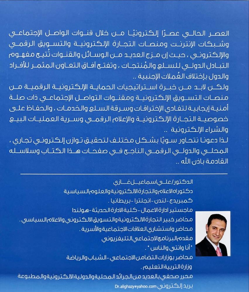 التجارة الالكترونية