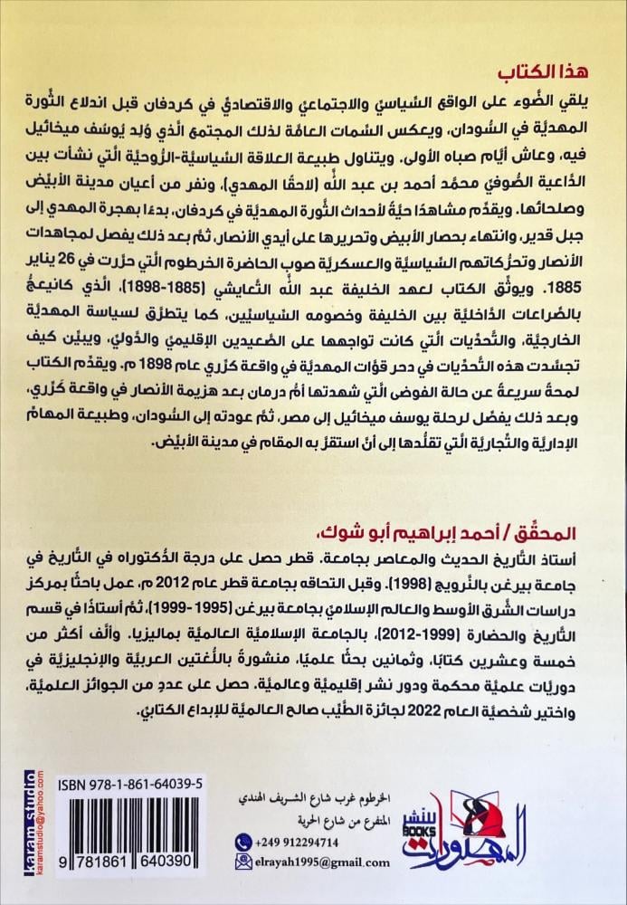 مذكرات يوسف ميخائيل
