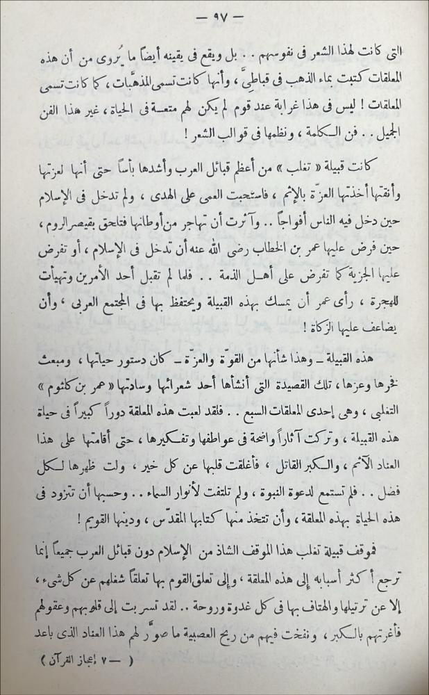 اعجاز القران
