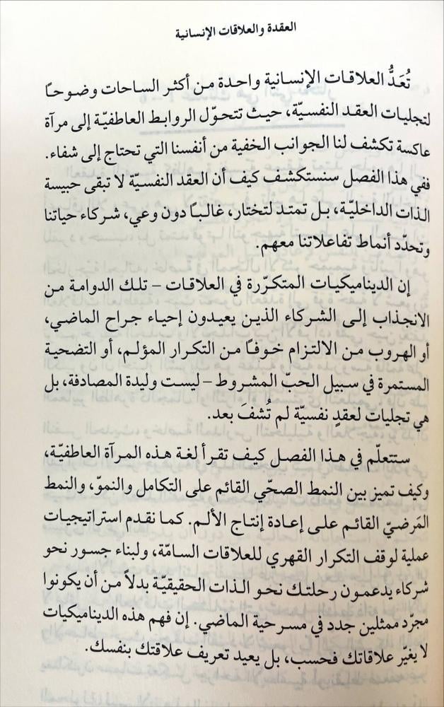 عقدك النفسية وحلولها