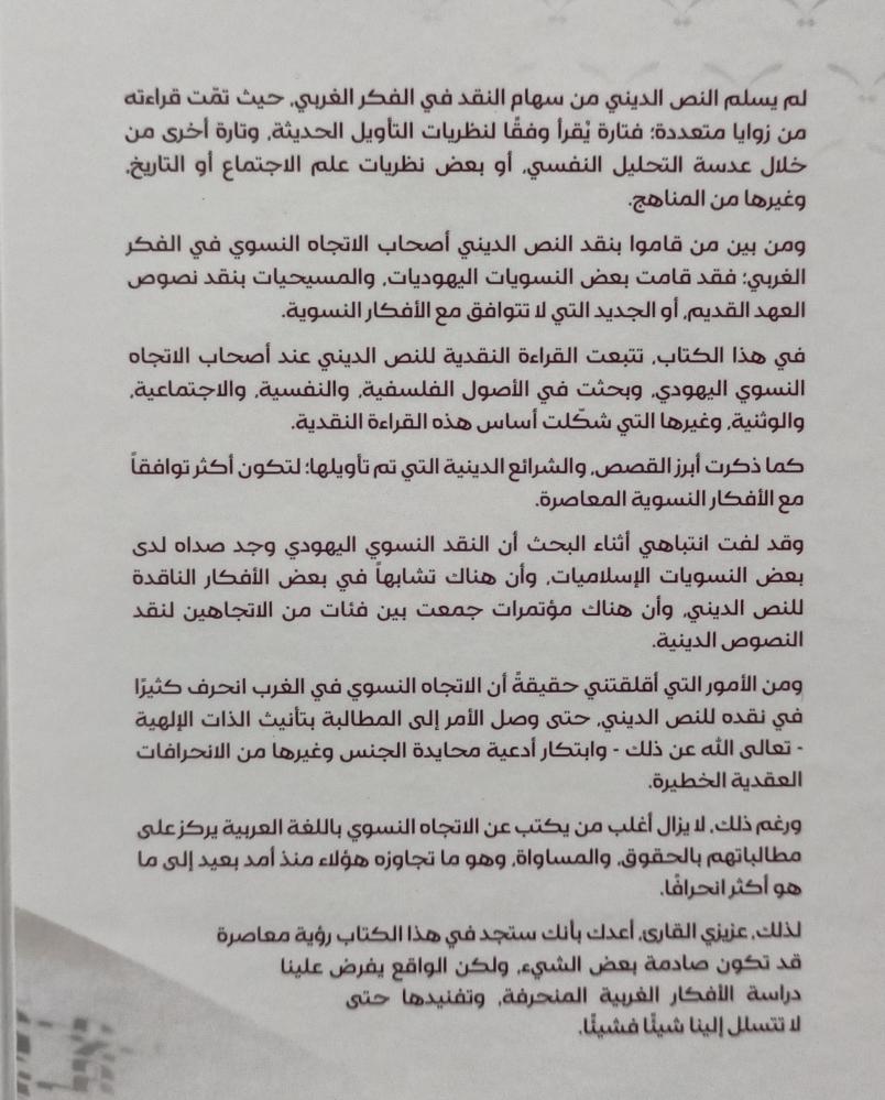 النقد النسوي لليهودية