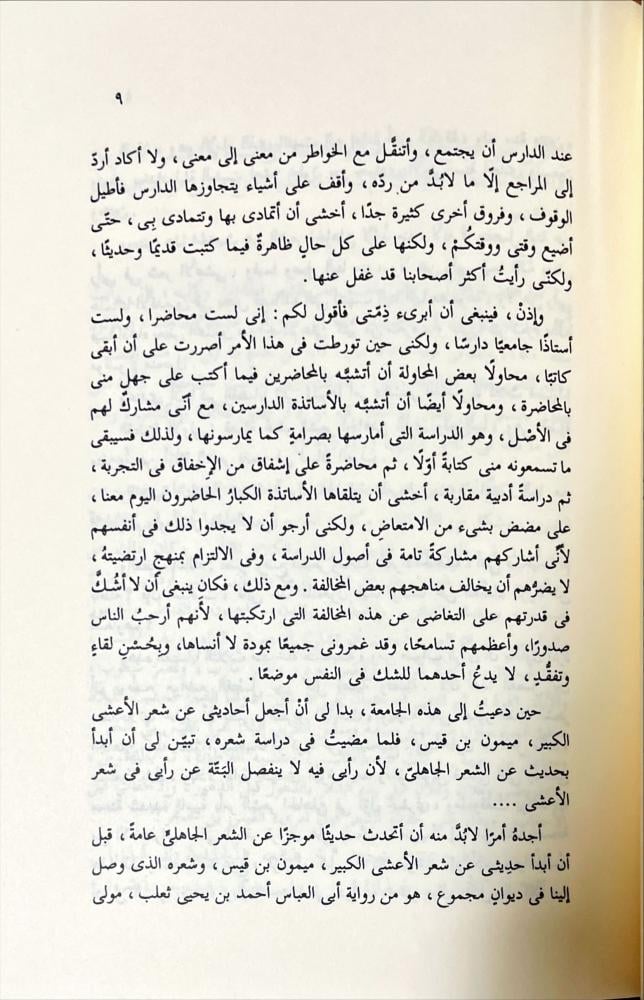 قضية الشعر الجاهلي في كتاب ابن سلام