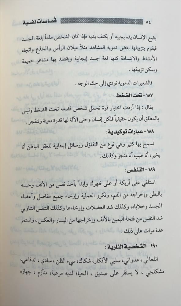 قصاصات نفسية
