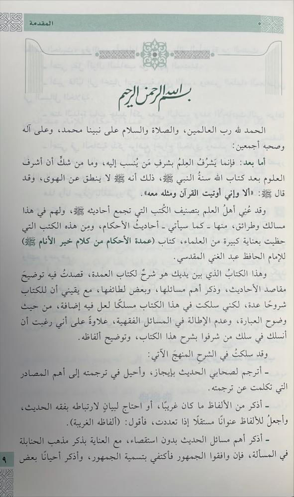 الاحكام شرح عمدة الاحكام 1\2