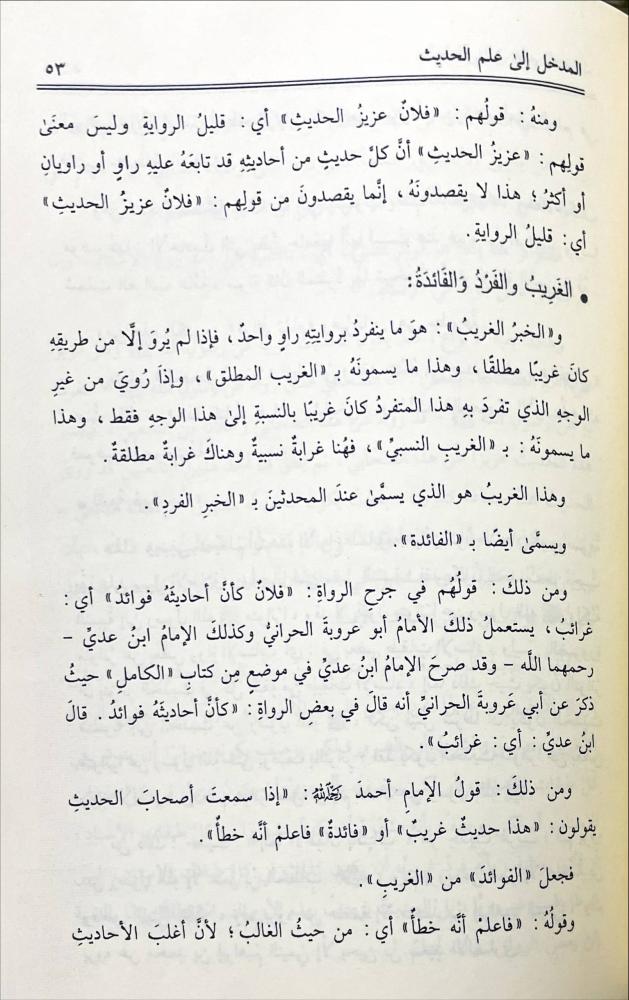 المدخل الى علم الحديث