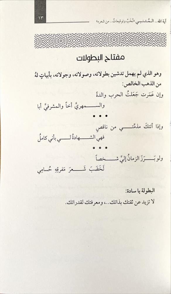 اية الله المتنبي