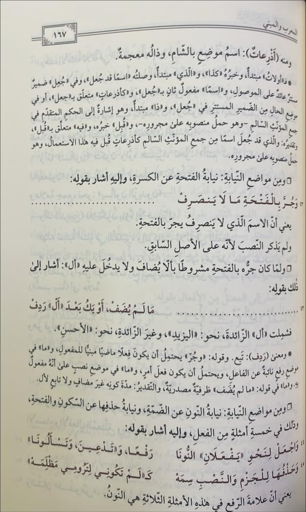 شرح المكودي لالفية ابن مالك 1\2