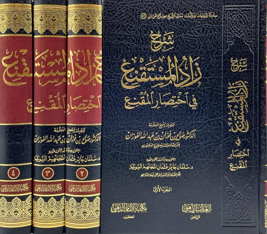 شرح زاد المستقنع في اختصار المقنع 1/4