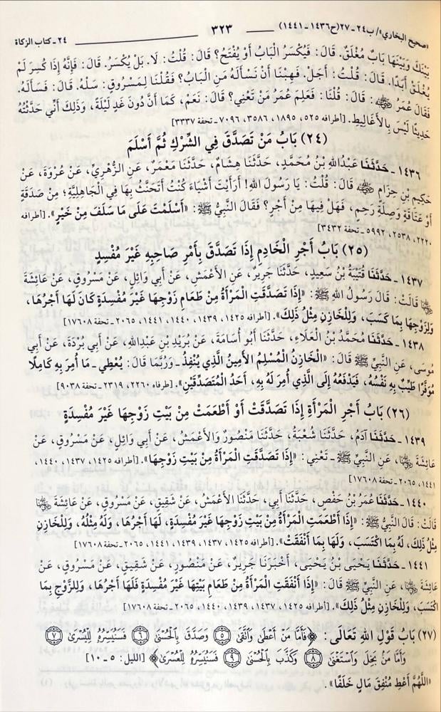 صحيح البخاري 2/1